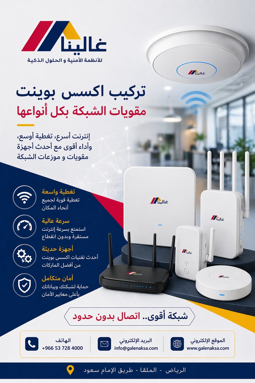 مقويات الشبكة